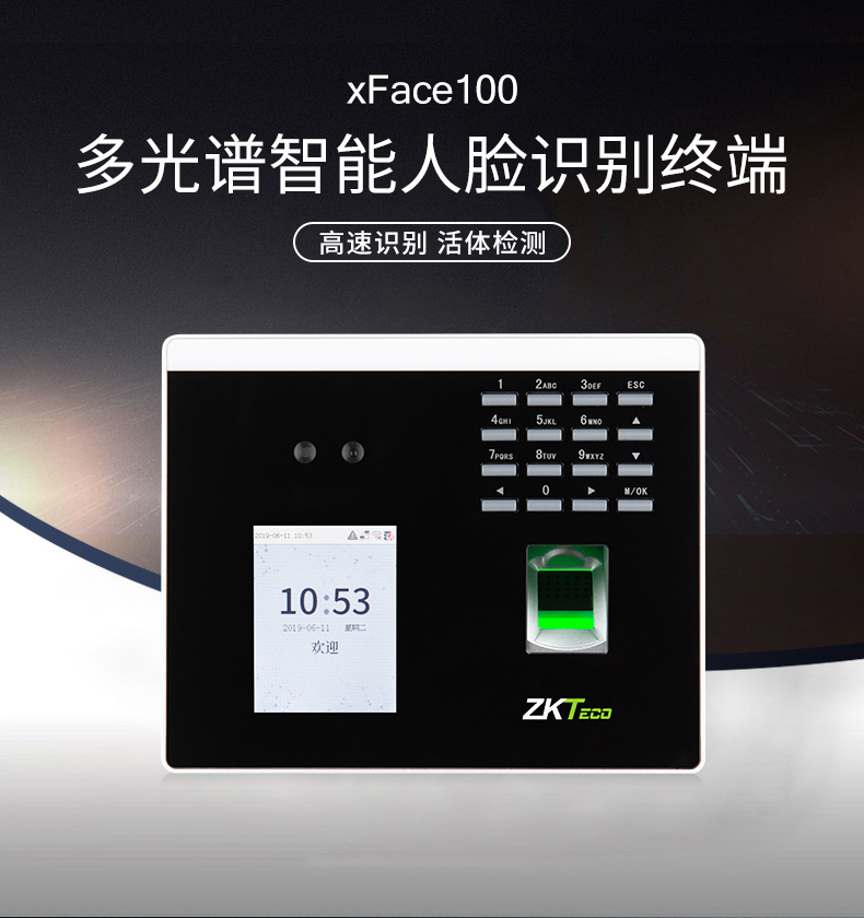 中控xface100 wifi無線人臉識別門禁 多光譜智能指紋面部考勤機(jī)