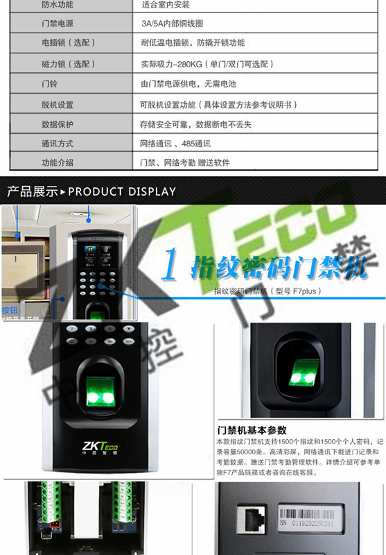 中控F7plus門(mén)禁一體機(jī)