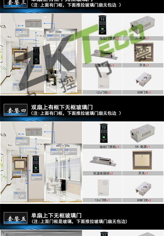 指紋門(mén)禁一體機(jī)